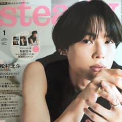 1074) 松村北斗 切り抜きのサムネイル