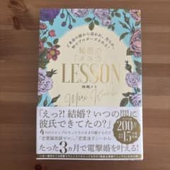 ど本命の彼から追われ、告られ、秒でプロポーズされる!秘密の「メス力」LESSONのサムネイル
