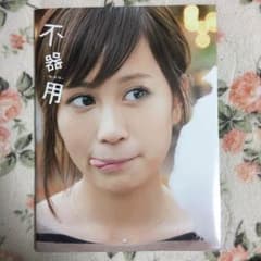 ★おしゃれ番長★ 前田敦子 写真集 あっちゃん 不器用のサムネイル