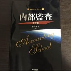 内部監査 松井隆幸のサムネイル
