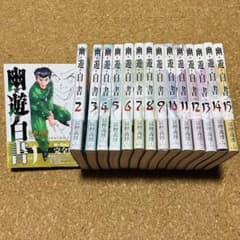 幽遊白書 完全版 1巻～15巻 全巻セット 帯付き - メルカリ