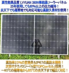 ★期間限定ラストプライス！★LVYUAN 単結晶ソーラーパネル380W 1 LVYUAN 単結晶ソーラーパネル380W 1 - メルカリ