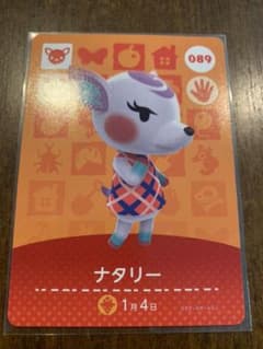 どうぶつの森 amiiboカード ナタリー アミーボのサムネイル