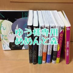 ゆう様専門 めめんと森のサムネイル