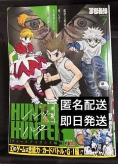 HUNTER×HUNTER ジャンプリミックス グリードアイランド編 7のサムネイル