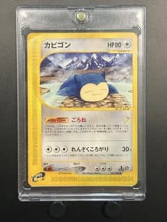 カビゴン ★ eカード　ごろね　神秘なる山 ※若干折れあり カビゴン ☆ eカード ごろね 神秘なる山 ※若干折れあり - メルカリ