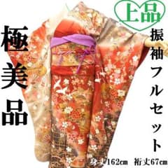 極美品★振袖フルセット　正絹　成人式　振袖　7点　Mサイズ　赤　古典柄　花柄 極美品】振袖フルセット 正絹 振袖 成人式 Lサイズ 赤系 古典柄 花柄