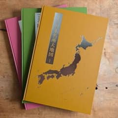 日本大地図　ユーキャン　2020年のサムネイル