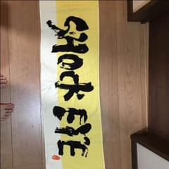 shock eye タオルのサムネイル