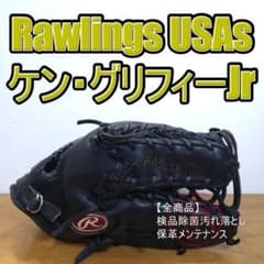 ローリングス ケン・グリフィーJrモデル USAシリーズ 外野用 軟式