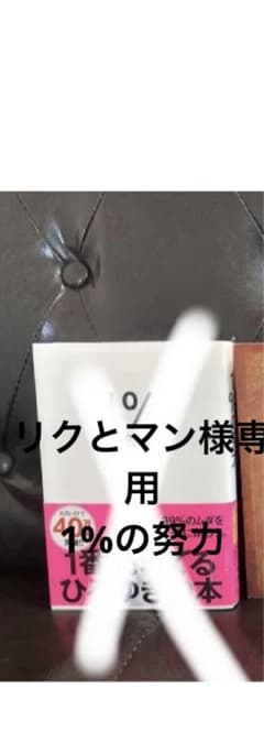 1%の努力のサムネイル