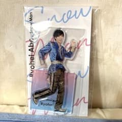 【最終値下げ】Snow Man 阿部亮平 アクリルスタンド アクスタfestのサムネイル