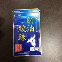 肝油　鮫玉のサムネイル