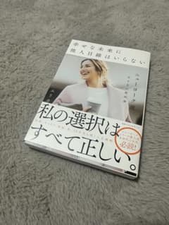 『ニューヨーク流　生き方の教科書』10年先も輝く人生戦略のサムネイル