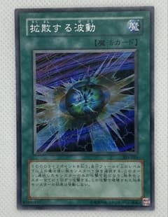 遊戯王 拡散する波動 303-053 - メルカリ