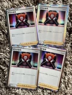 ポケモンカード ボスの指令 4枚のサムネイル