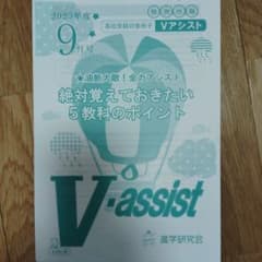 V-assist 2023年9月号のサムネイル