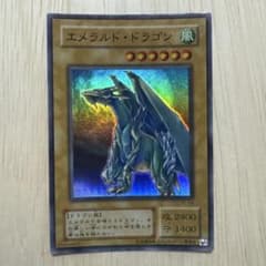 遊戯王 エメラルド・ドラゴン SC-50のサムネイル
