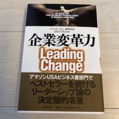 企業変革力のサムネイル