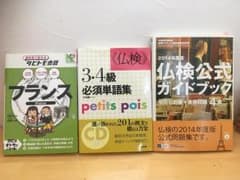 フランス語学習/旅行セット 仏検ガイドブック/旅行会話のサムネイル