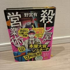 殺し屋の営業術のサムネイル