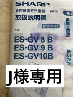 風呂水給水ポンプホース SHARP ES-GV9Bのサムネイル