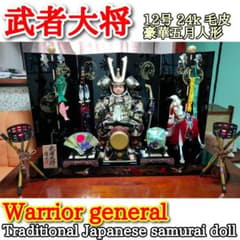 【豪華】武者大将 12号 金箔 24kGP 五月人形 雛祭り セット 豪華】武者大将 12号 金箔 24kGP 五月人形 雛祭り セット - メルカリ