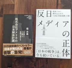 反日メディアの正体＆株式会社アメリカの日本解体計画のサムネイル