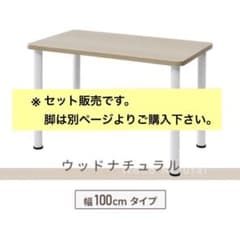 YAMAZEN アッセンブリテーブル 天板 AMDT-1060(WN) - メルカリ