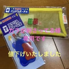 HARIBOくじ　ポーチとチャームのサムネイル