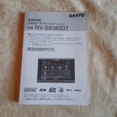 SANYO SSDポータブルナビゲーション 取扱説明書 NV-SB360DT - メルカリ