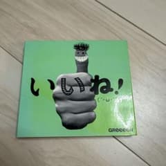 GREEEEN いいね!のサムネイル