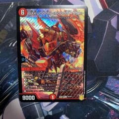 BAKUOOON<5000GT.Star>のサムネイル
