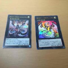 サイバードラゴンインフィニティ シークレットレアのサムネイル