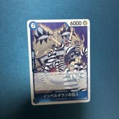 ワンピースカードゲーム OP16-042 インペルダウンの囚人のサムネイル
