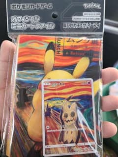 ムンク　ミミッキュのサムネイル