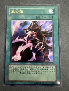 遊戯王 黒炎弾 SOD-JP042 レリーフ アルティメットレア - メルカリ
