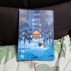 建築知識 2022年12月号のサムネイル