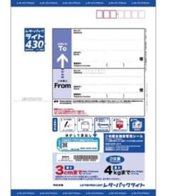 レターパックライト 430 100枚セットのサムネイル
