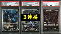 PSA10 ゼクロム 3連番 ポケモンカード GEM MT 10 - メルカリ