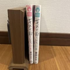 キスで起こして。2巻セットのサムネイル
