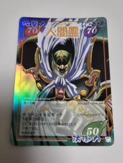 シャーマンキング 占事略決 馬孫 First スペシャルレア - メルカリ