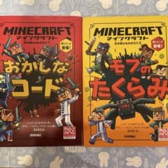 MINECRAFT マインクラフトおかしなコードモブのたくらみ石の剣のものがたりのサムネイル