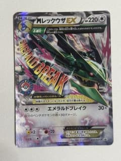 MレックウザEX P ポケモンセンターキャンペーン キラ 272/XY-Pのサムネイル