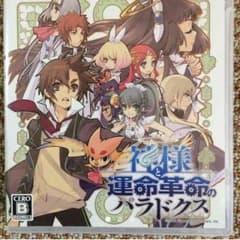 PS3 神様と運命〜のサムネイル