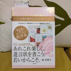 Never Ending Note 未来に残すエンディングノートのサムネイル