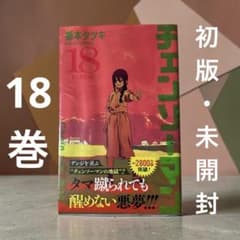 첸소만 18 권 초판 띠 첨부 슈링크 첨부 전단지 첨부