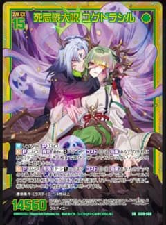 刹*那様 死忌戮大呪 ユグドラシル（UR）➂ ゼクス Z/X - メルカリ