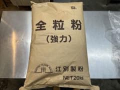 国産強力全粒小麦粉２０Kg   北海道江別製粉のサムネイル