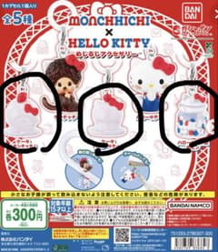 モンチッチ ハローキティ めじるしアクセサリー ガチャのサムネイル